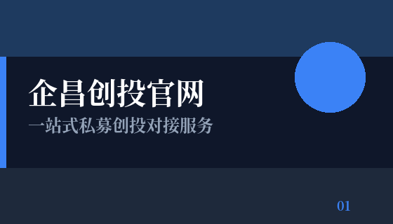 企昌创投官网