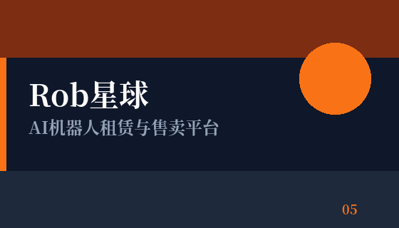 Rob星球